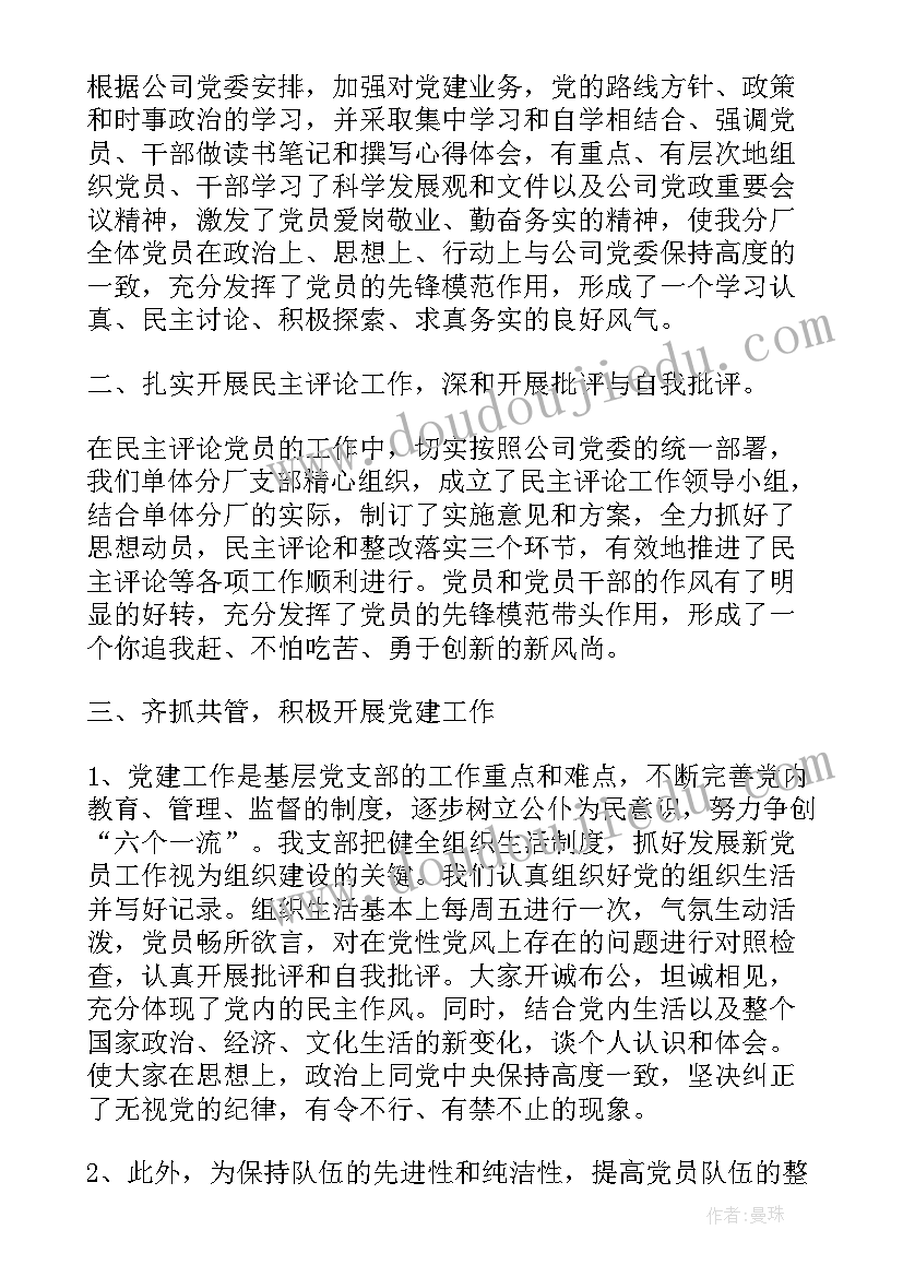 党支部工作运行规范提升 党支部工作报告(精选9篇)