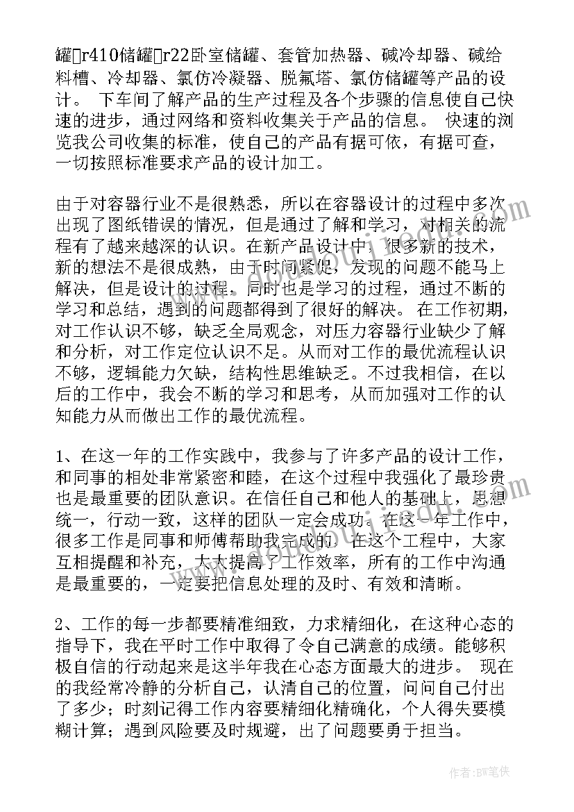 2023年体制内汇报工作 个人工作报告(精选6篇)