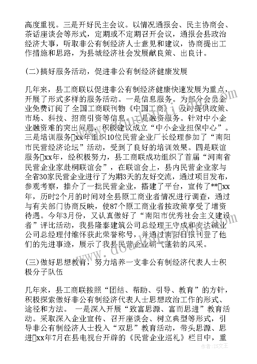 最新市知联会工作要点 县工商联会员代表大会工作报告(优质5篇)