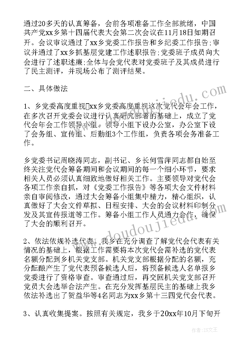 最新市知联会工作要点 县工商联会员代表大会工作报告(优质5篇)