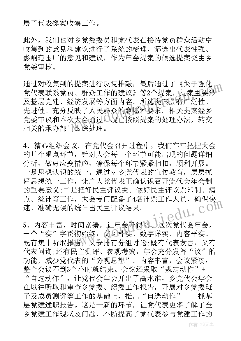 最新市知联会工作要点 县工商联会员代表大会工作报告(优质5篇)