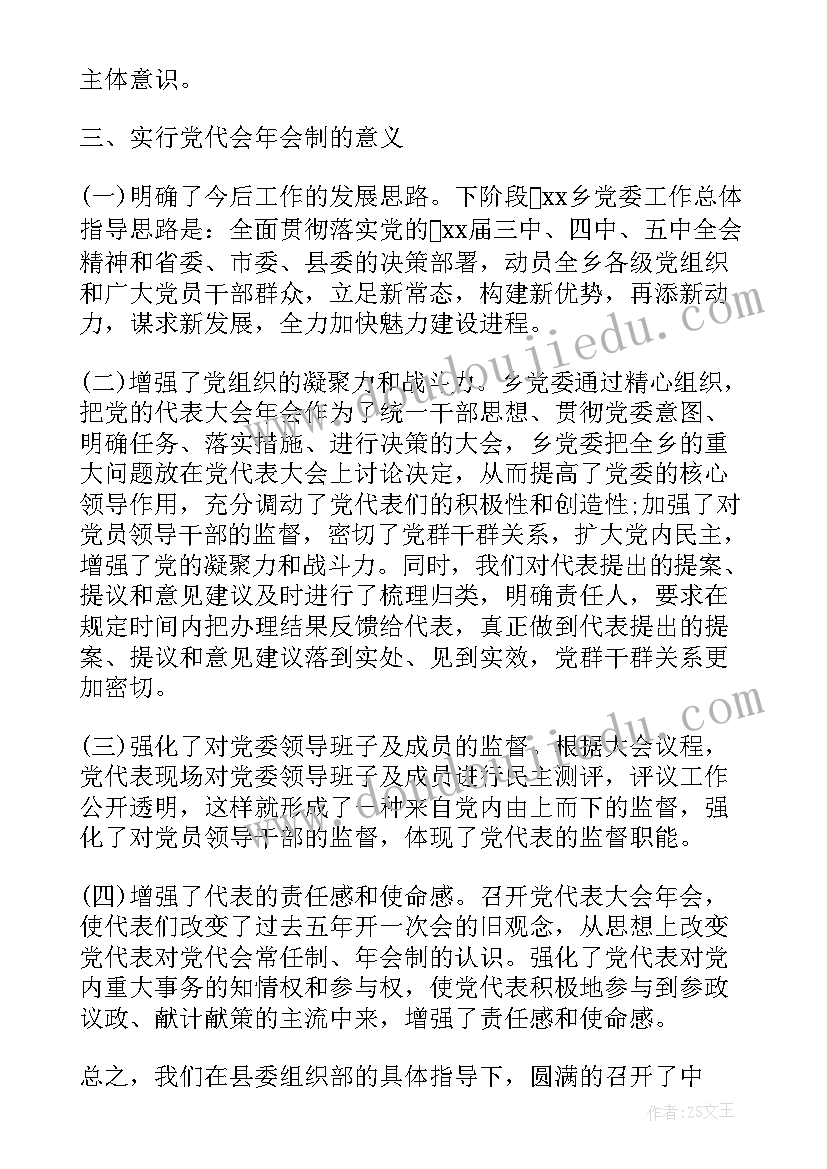 最新市知联会工作要点 县工商联会员代表大会工作报告(优质5篇)