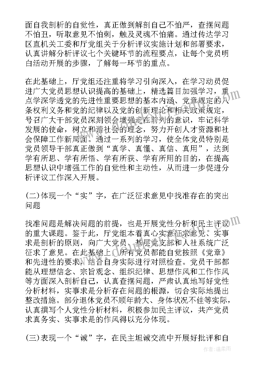 最新差异分析表格 党性分析评议工作报告(通用5篇)