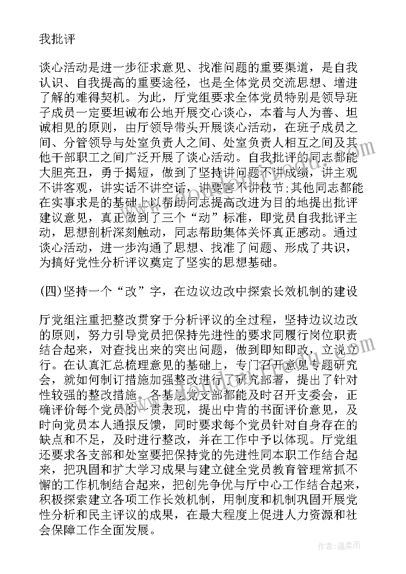 最新差异分析表格 党性分析评议工作报告(通用5篇)