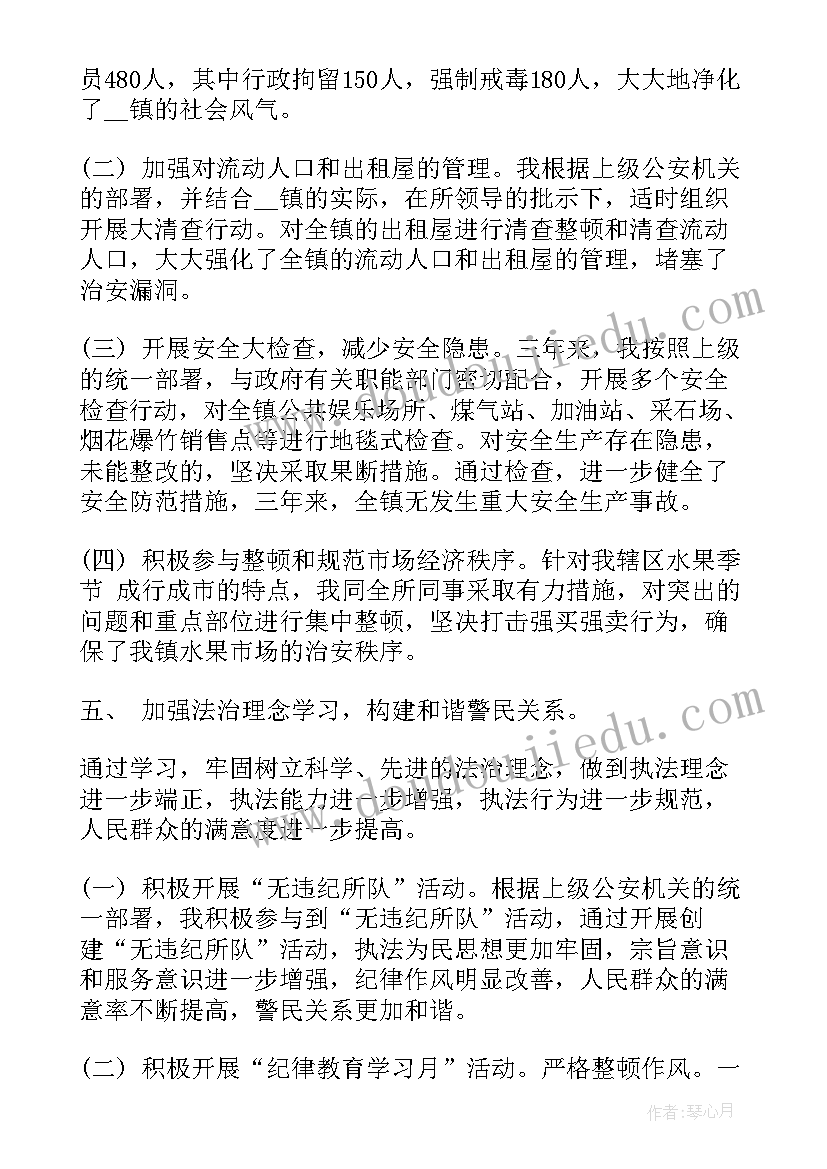 最新警察年度总结报告(汇总7篇)