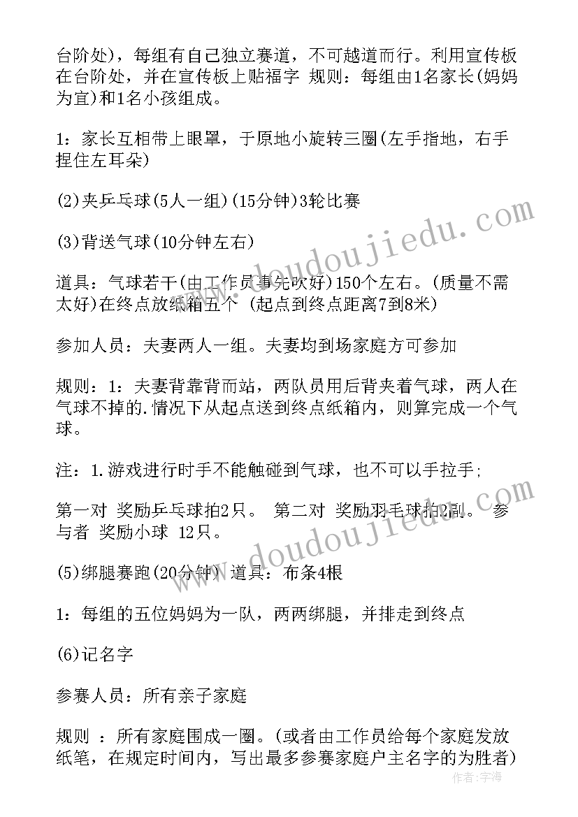 最新社区工作策划方案 社区亲子活动策划案社区活动策划案(精选6篇)