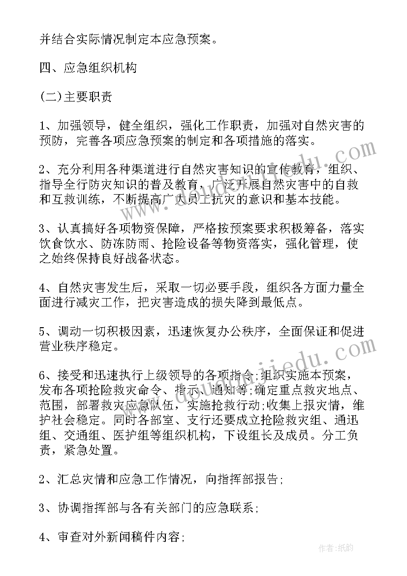 市场防汛应急预案(优质5篇)