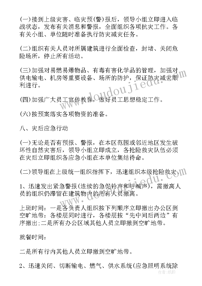 市场防汛应急预案(优质5篇)