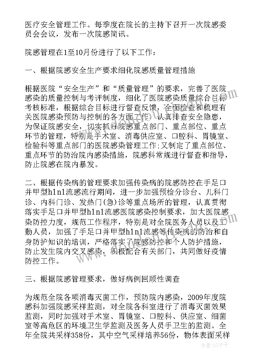 院感工作总结(优秀5篇)