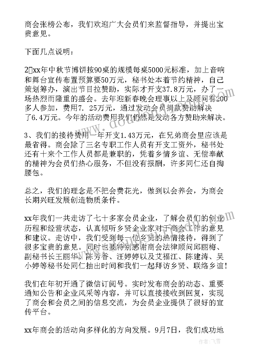 年度工作报告通知(汇总8篇)