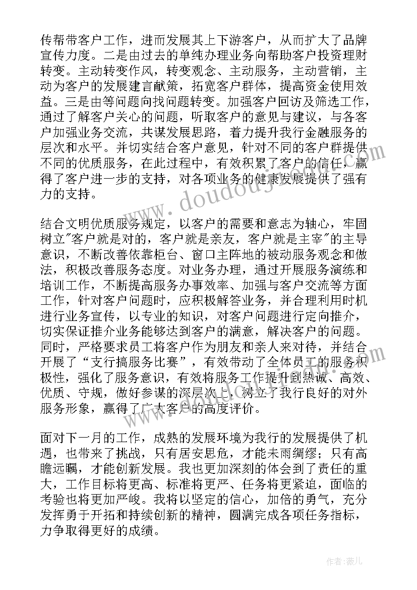 2023年银行疫情工作报告 银行工作报告(模板10篇)