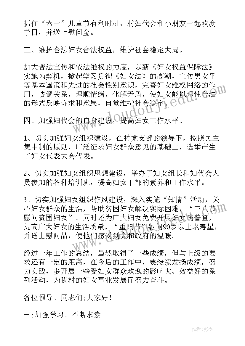 2023年村妇代会主任总结 村妇代会工作报告(实用5篇)