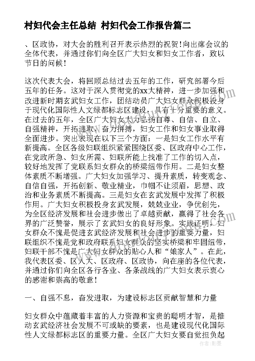 2023年村妇代会主任总结 村妇代会工作报告(实用5篇)