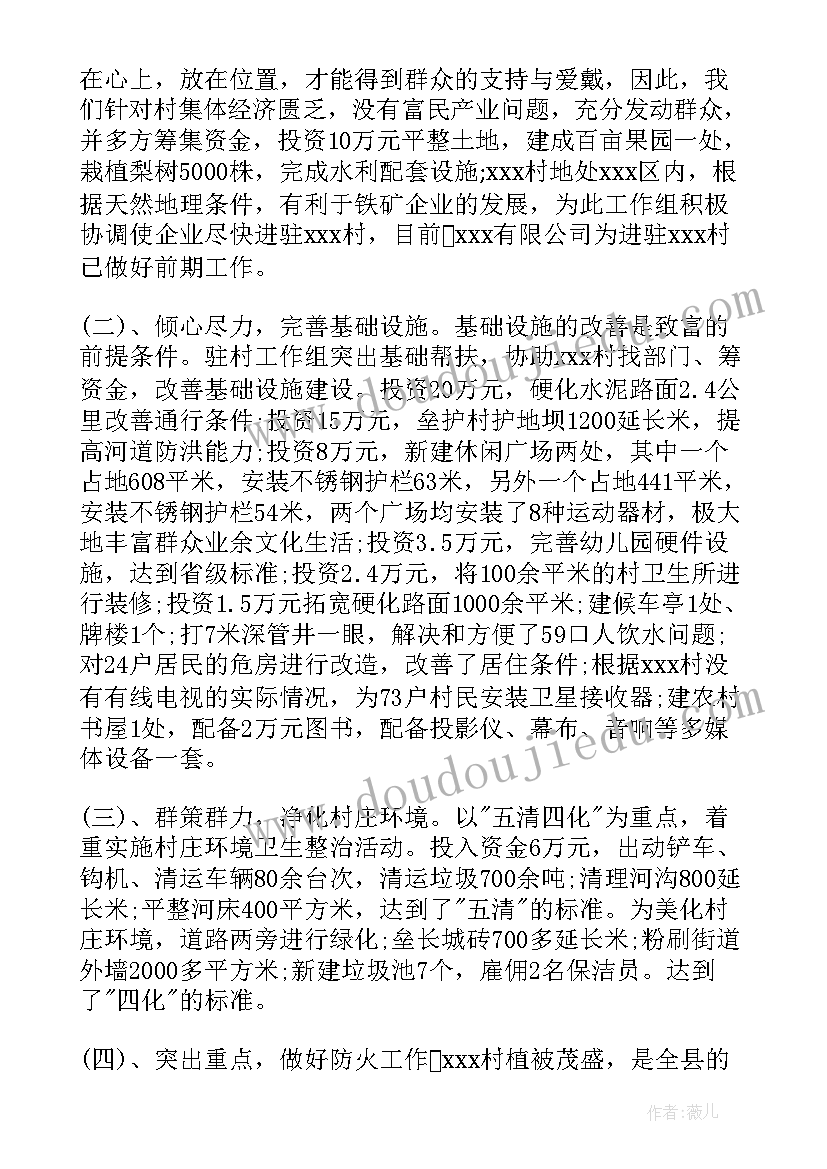 2023年安全帮扶工作报告下载 帮扶村安全生产工作总结(优秀9篇)