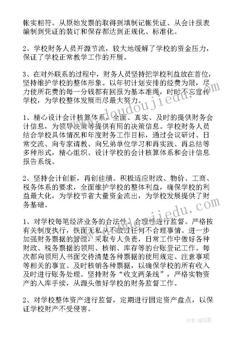 财务工作一周汇报 年度财务工作报告(汇总8篇)