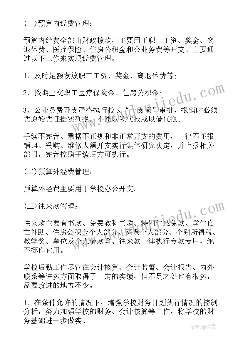 财务工作一周汇报 年度财务工作报告(汇总8篇)