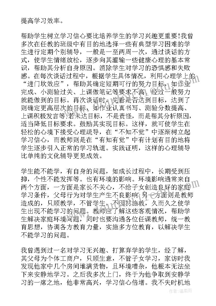 2023年中学心理辅导工作报告总结 中学生学习心理辅导(大全8篇)