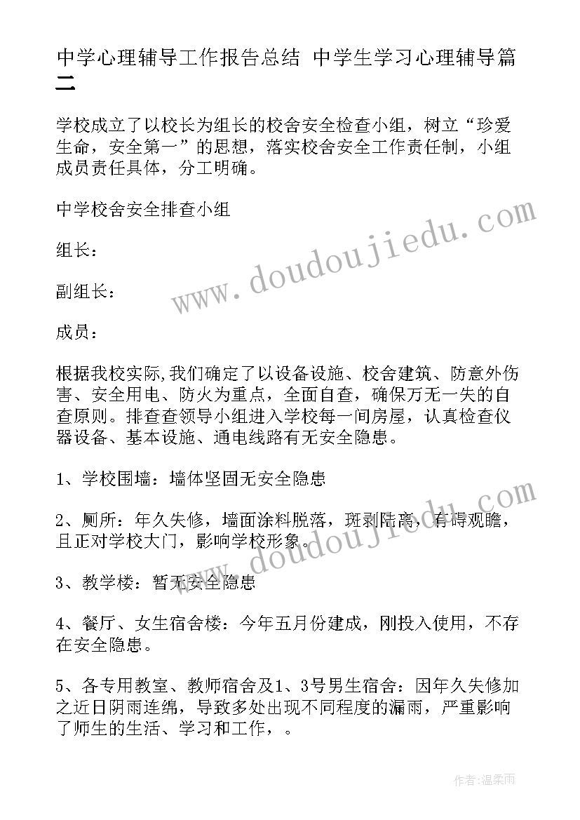 2023年中学心理辅导工作报告总结 中学生学习心理辅导(大全8篇)