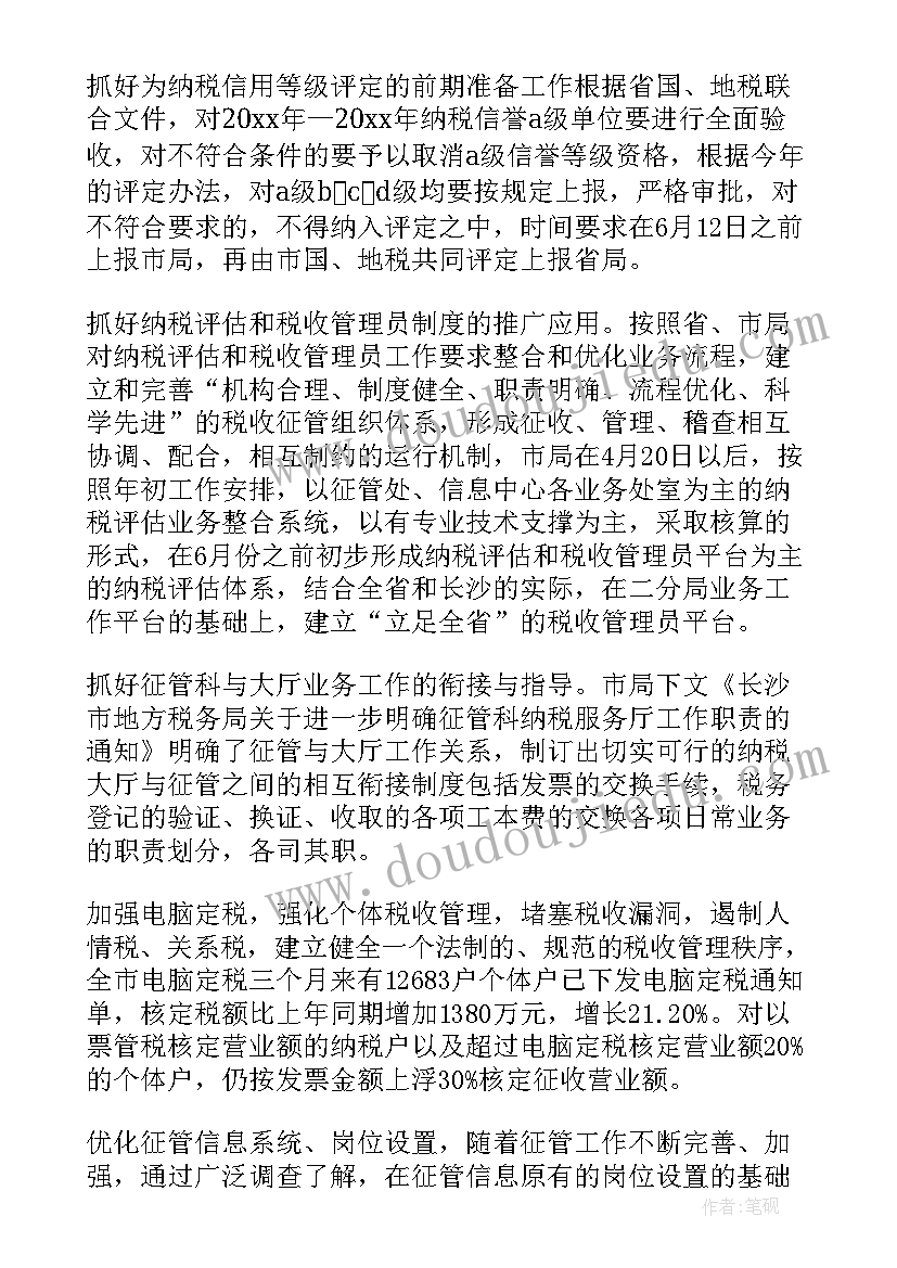 最新税务局工作总结不足 税务会计简历(通用8篇)