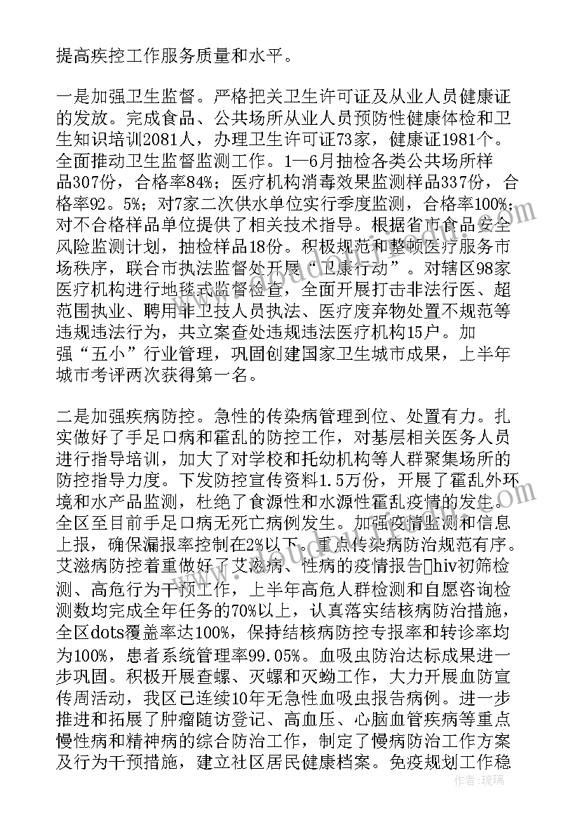 防疫工作述职报告(优秀7篇)