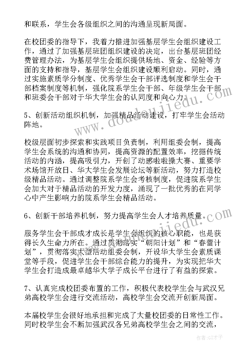 2023年学生党校工作报告(实用10篇)