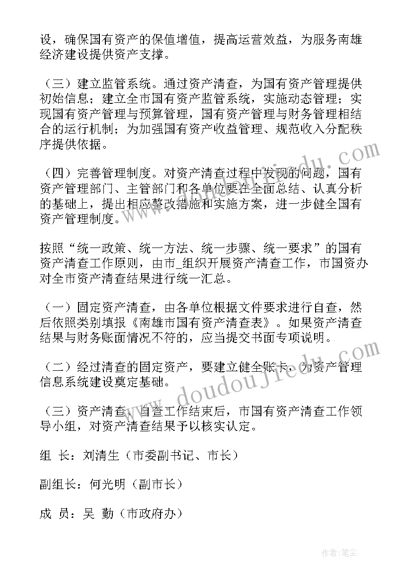 最新资产清理盘点工作报告总结(优质10篇)