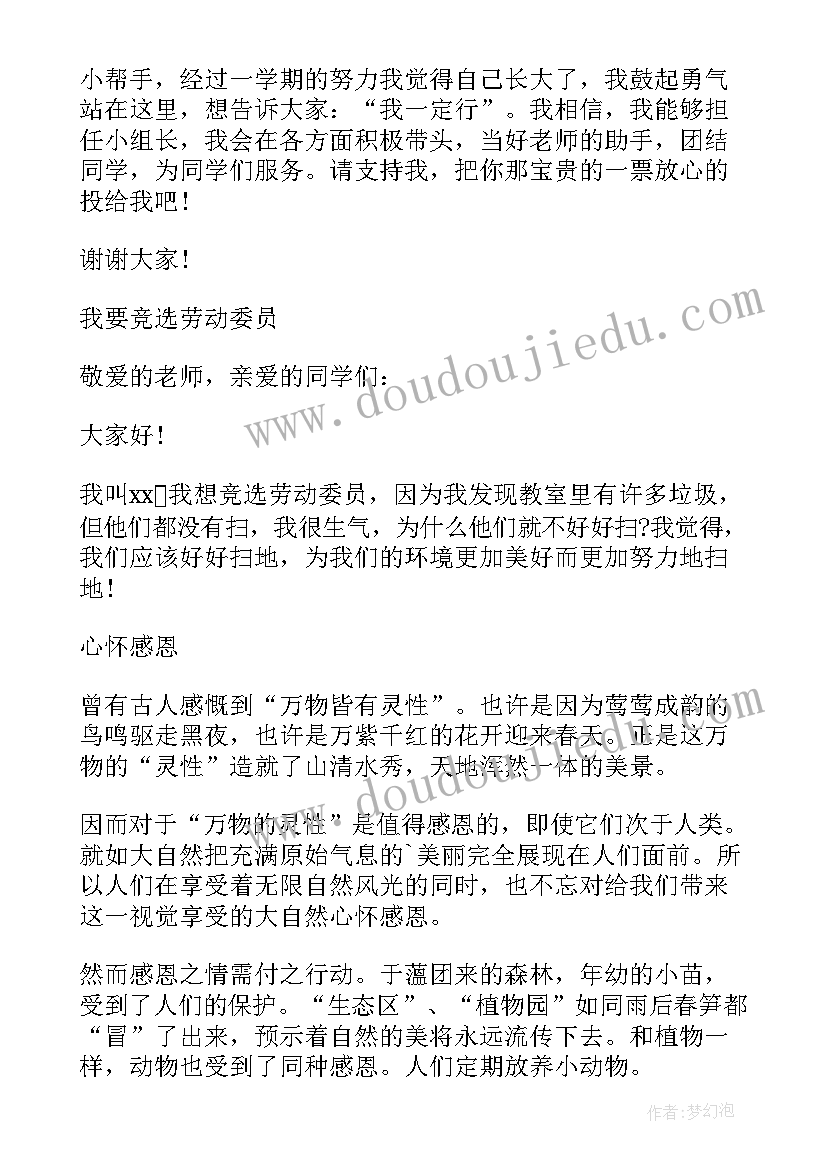 最新做事有计划的演讲(通用5篇)