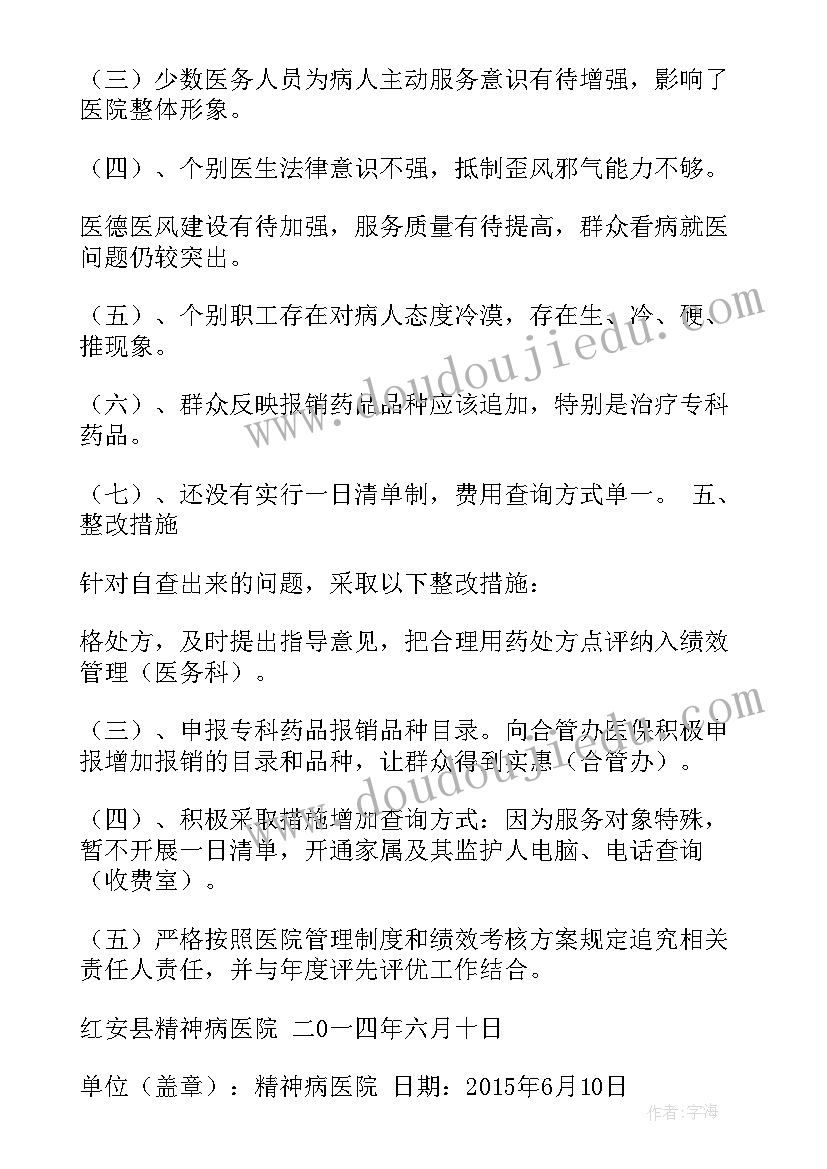 最新风险管控自查报告 自查自评工作报告(实用6篇)