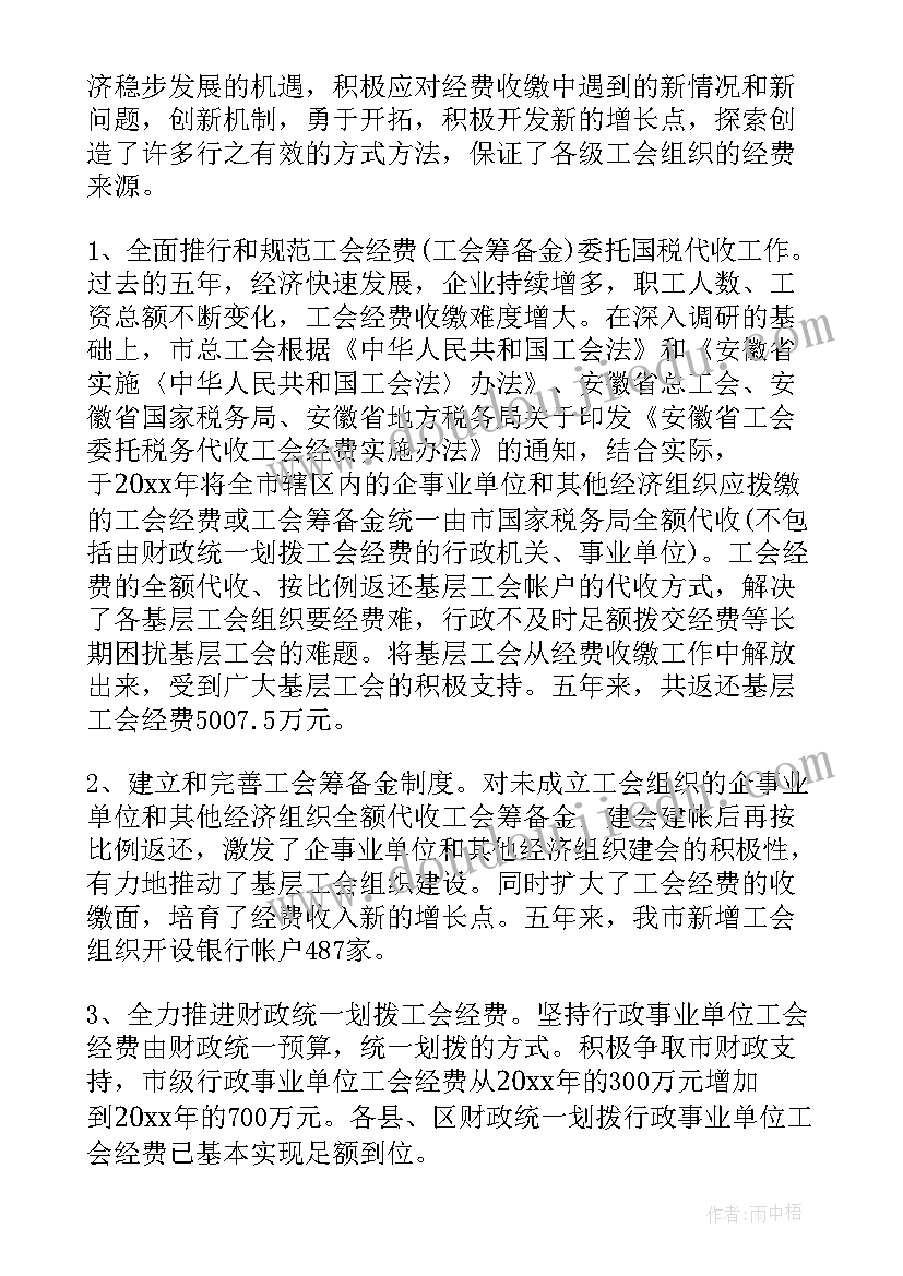 最新财务工作报告格式 财务工作报告(汇总7篇)