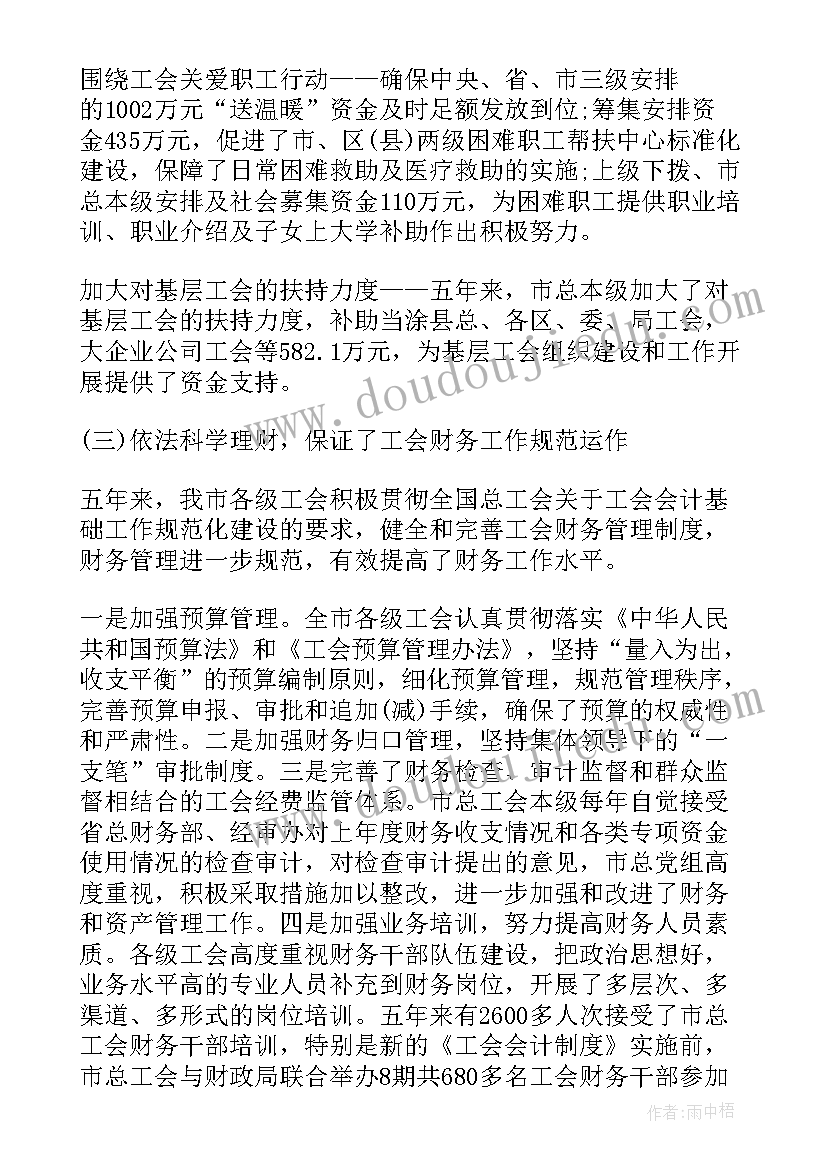 最新财务工作报告格式 财务工作报告(汇总7篇)