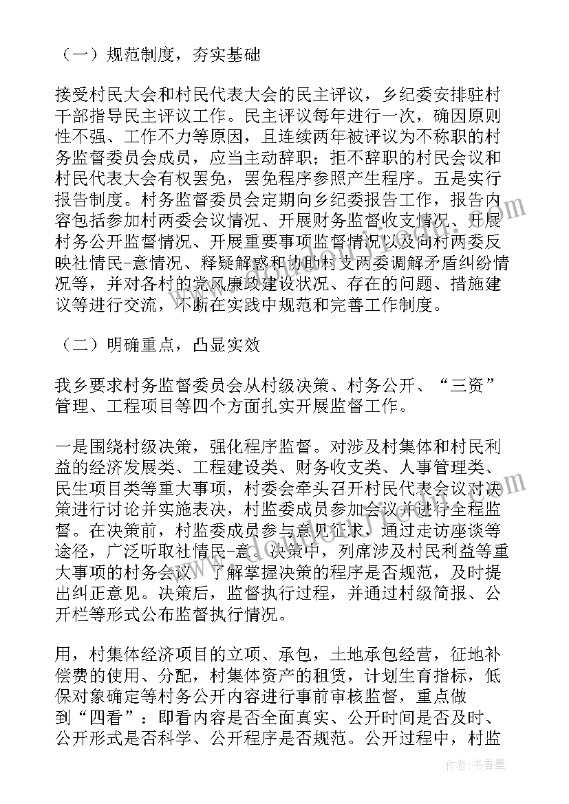 最新村务监督工作报告制度 村务监督奖励制度(优质6篇)