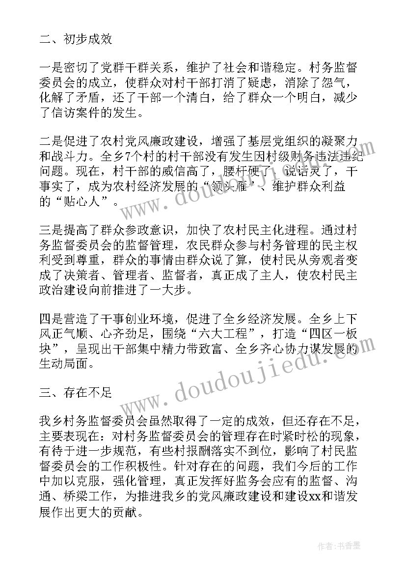 最新村务监督工作报告制度 村务监督奖励制度(优质6篇)