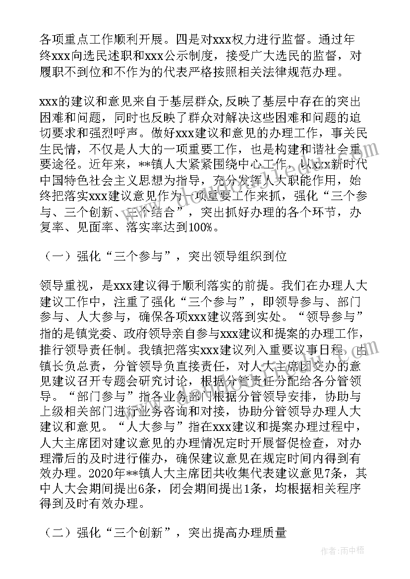 最新建议提案工作报告的通知 对政府工作报告建议(模板9篇)