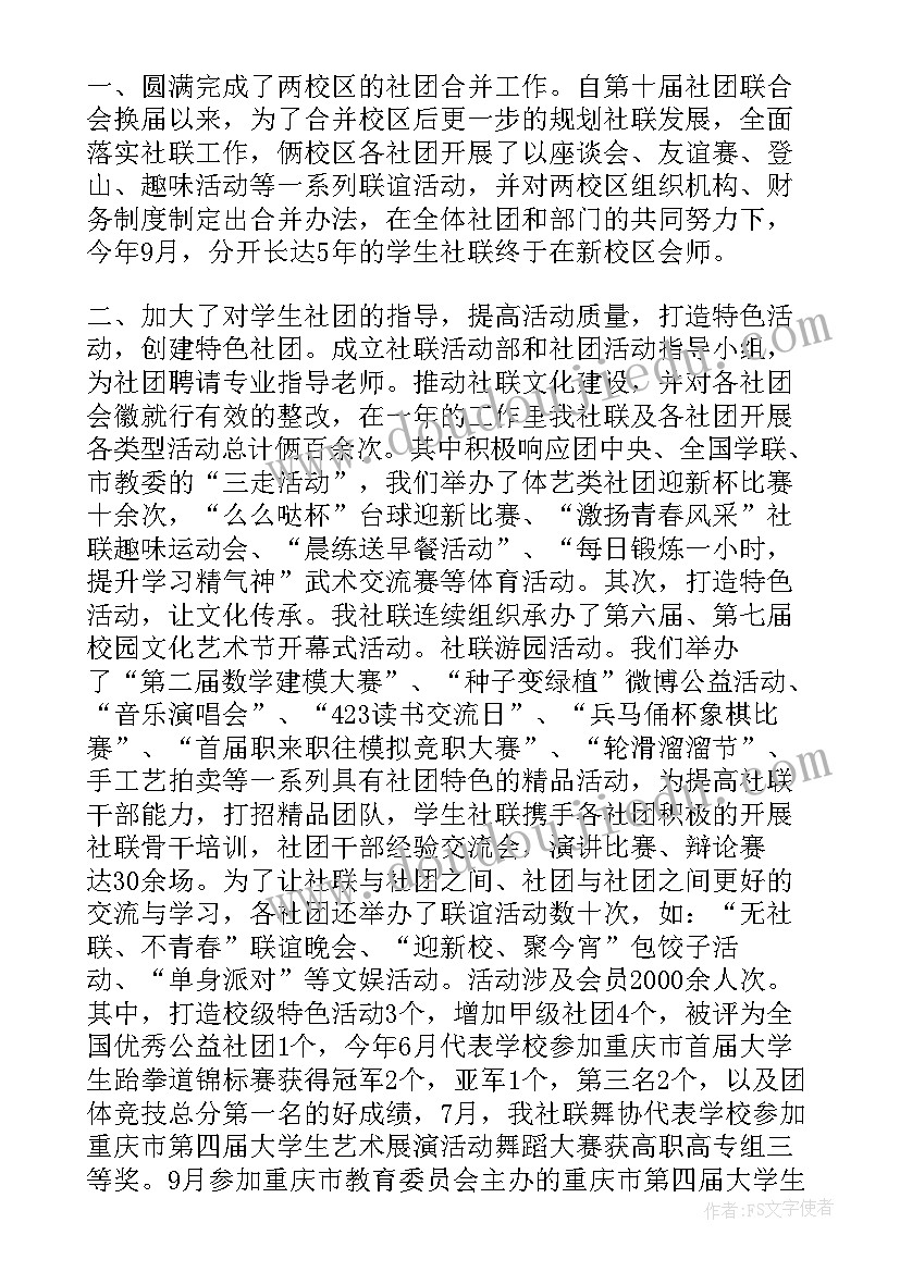 最新社区妇联换届工作总结 社区换届工作总结(优质6篇)