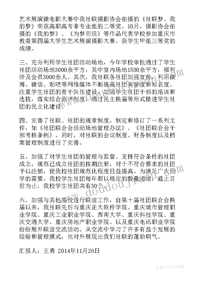 最新社区妇联换届工作总结 社区换届工作总结(优质6篇)