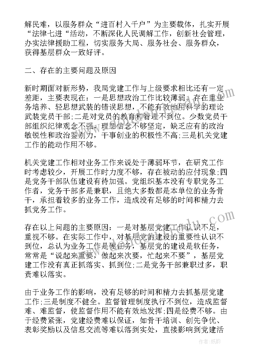 司法局党委工作报告(精选6篇)