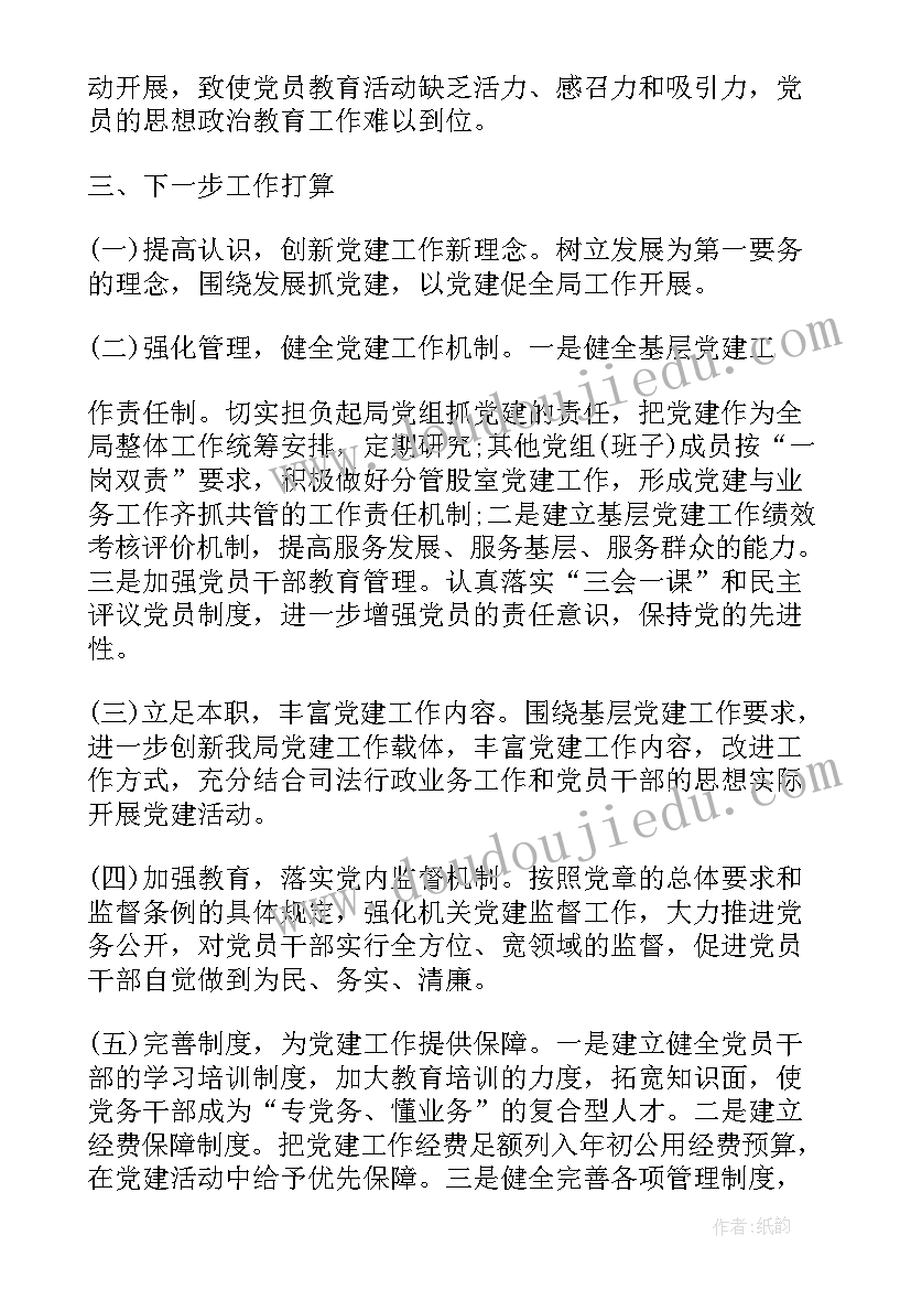 司法局党委工作报告(精选6篇)