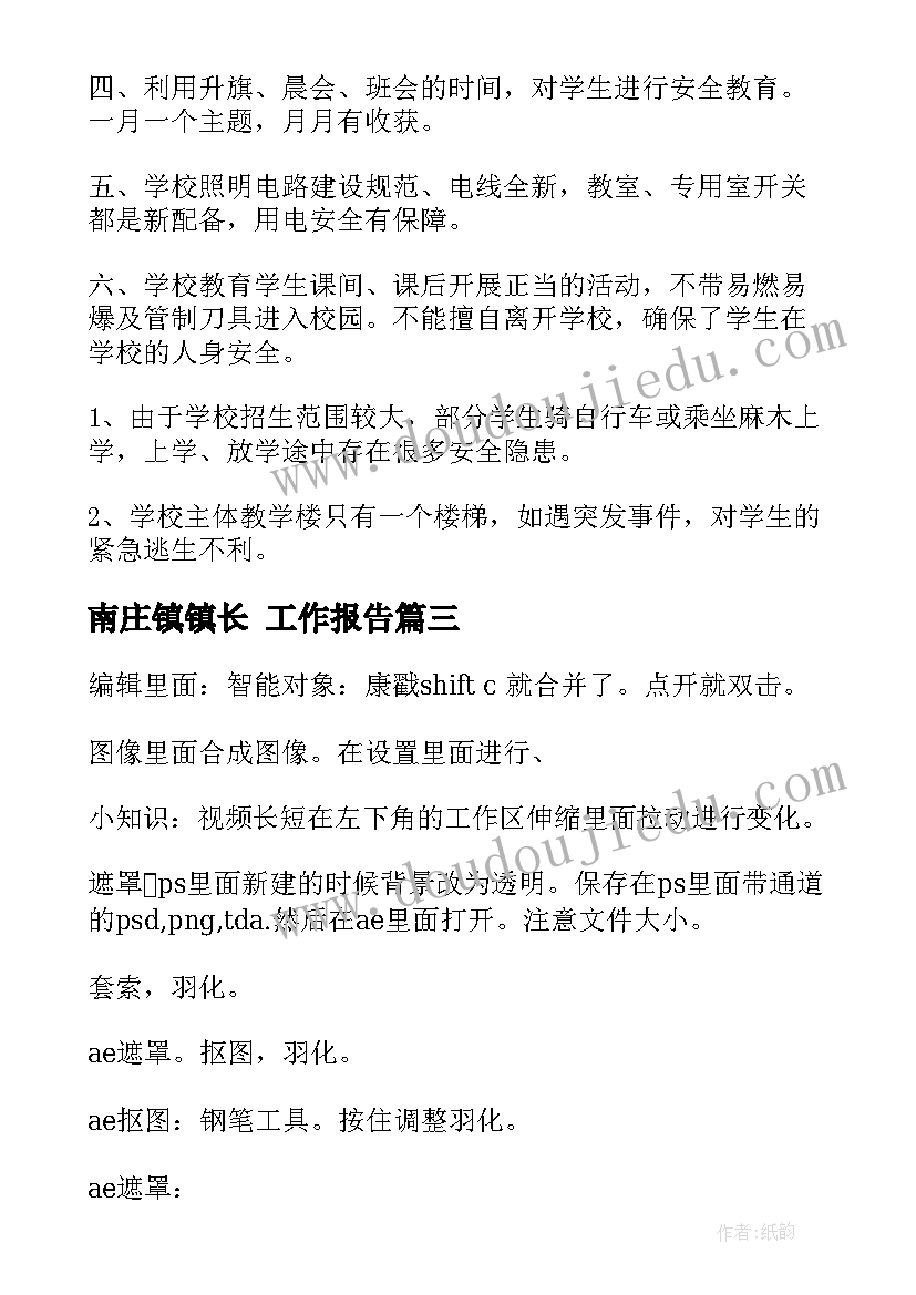 2023年南庄镇镇长 工作报告(优秀8篇)