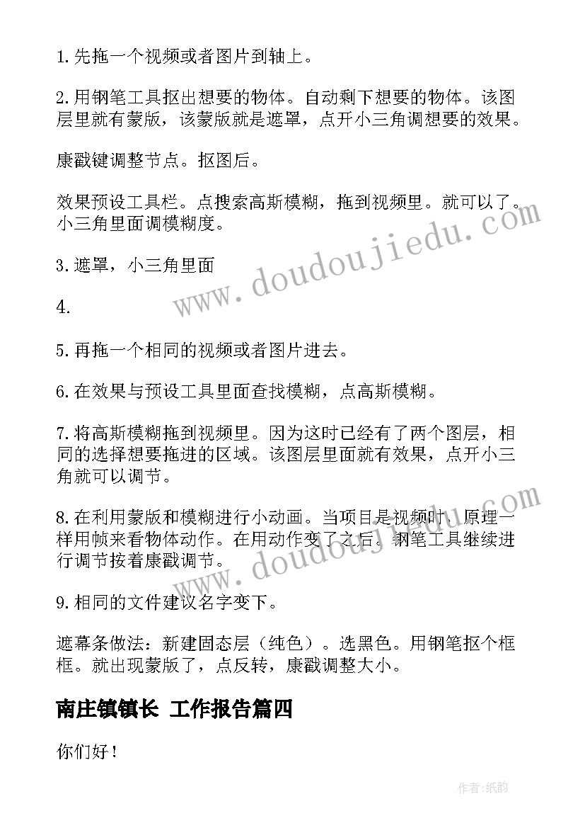 2023年南庄镇镇长 工作报告(优秀8篇)