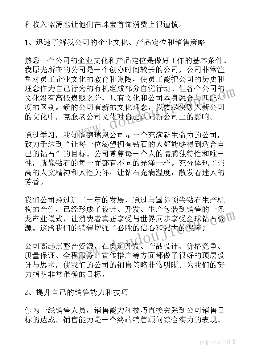 最新珠宝店周总结报告 珠宝店工作总结(精选10篇)