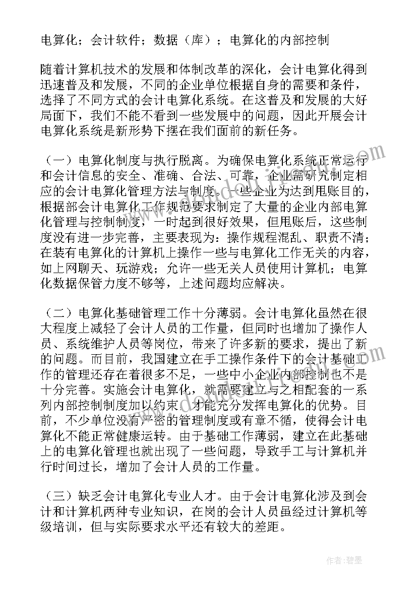 会计内部控制工作报告 高级会计师考题企业内部控制规范体系框架(汇总5篇)