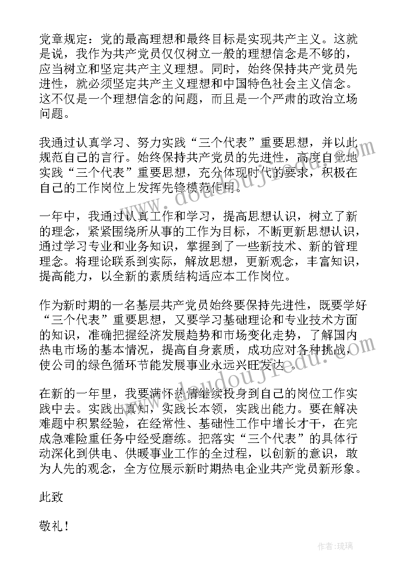 最新党员思想汇报及工作汇报(实用6篇)