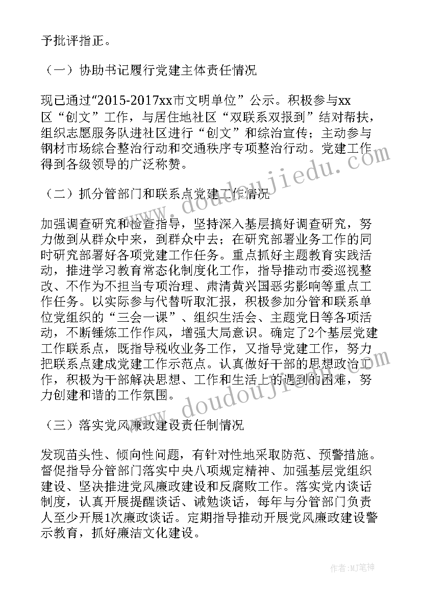 政法工作报告表态发言材料 政法委书记表态发言(模板5篇)