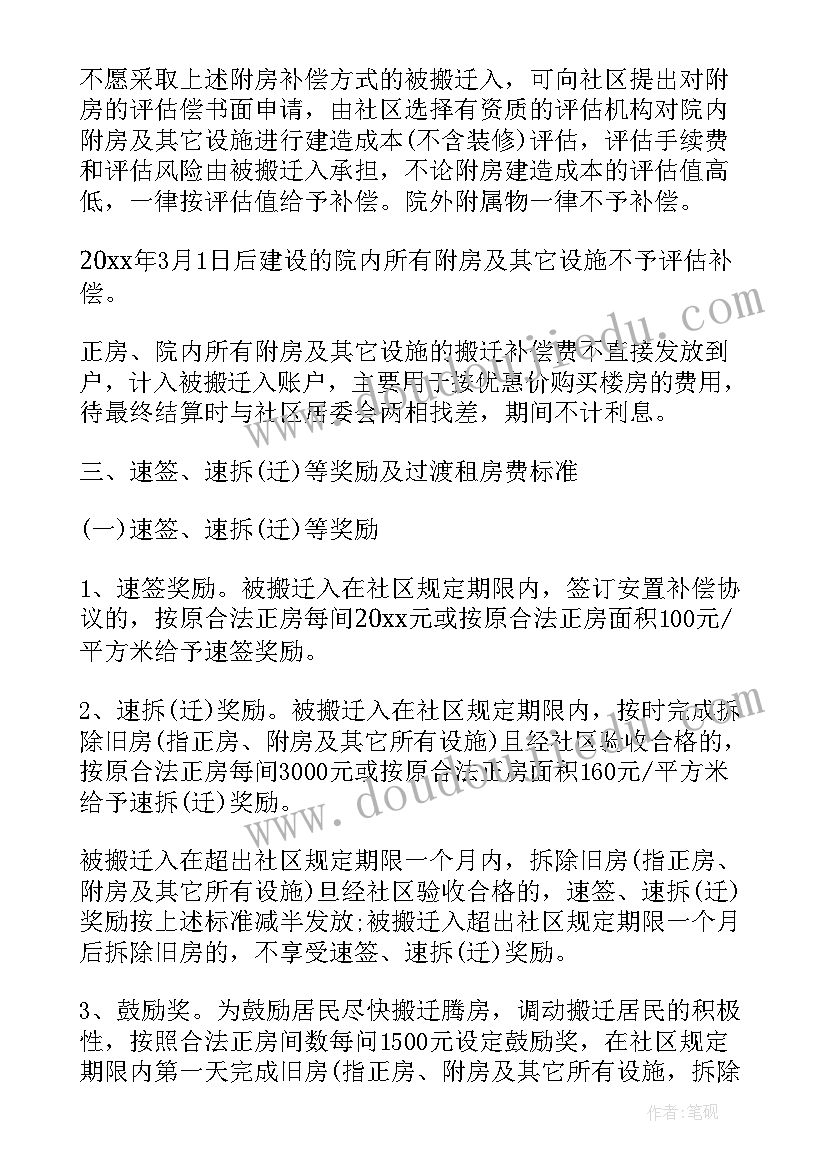 最新安置房报告(实用9篇)