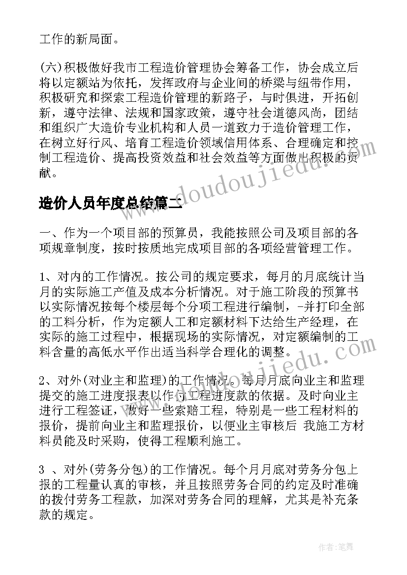 2023年造价人员年度总结 工程造价年度总结(精选9篇)