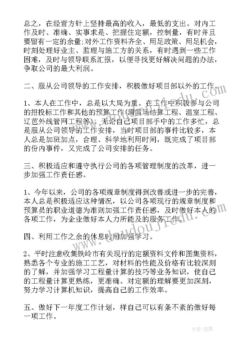 2023年造价人员年度总结 工程造价年度总结(精选9篇)