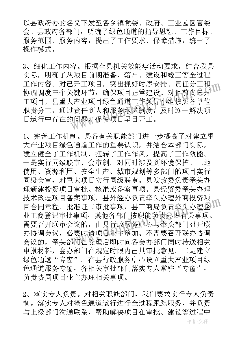 最新景观项目汇报 事前项目绩效评估工作报告(大全6篇)