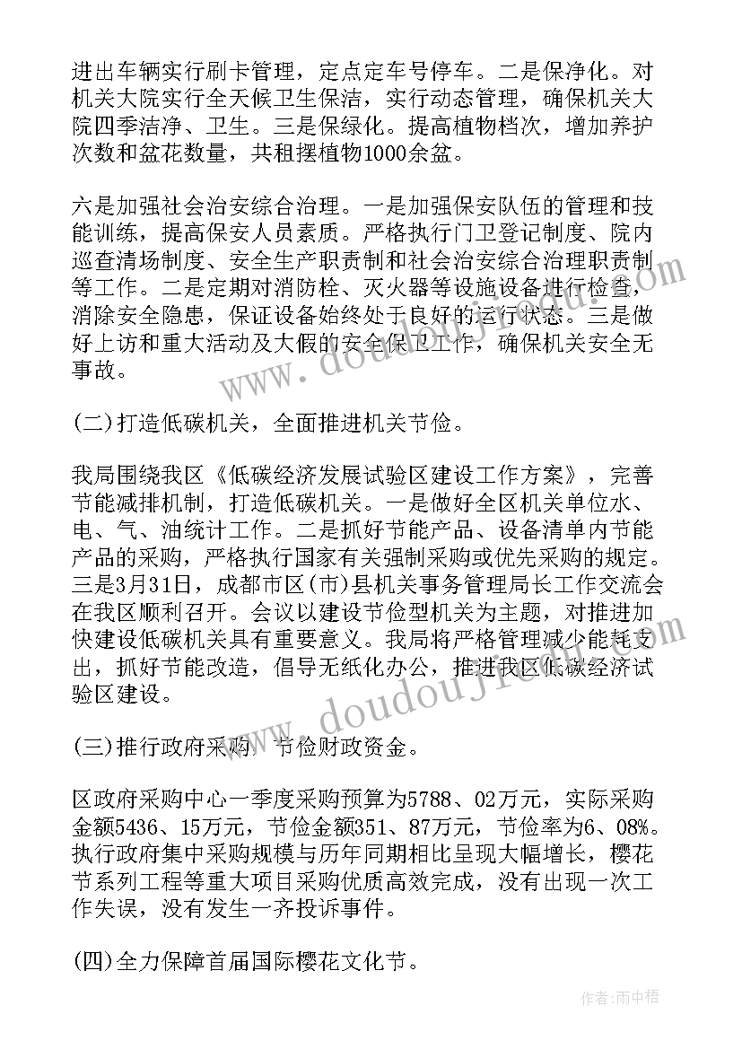 2023年季度工作报告总结文字内容 季度销售总结的工作报告(优质5篇)