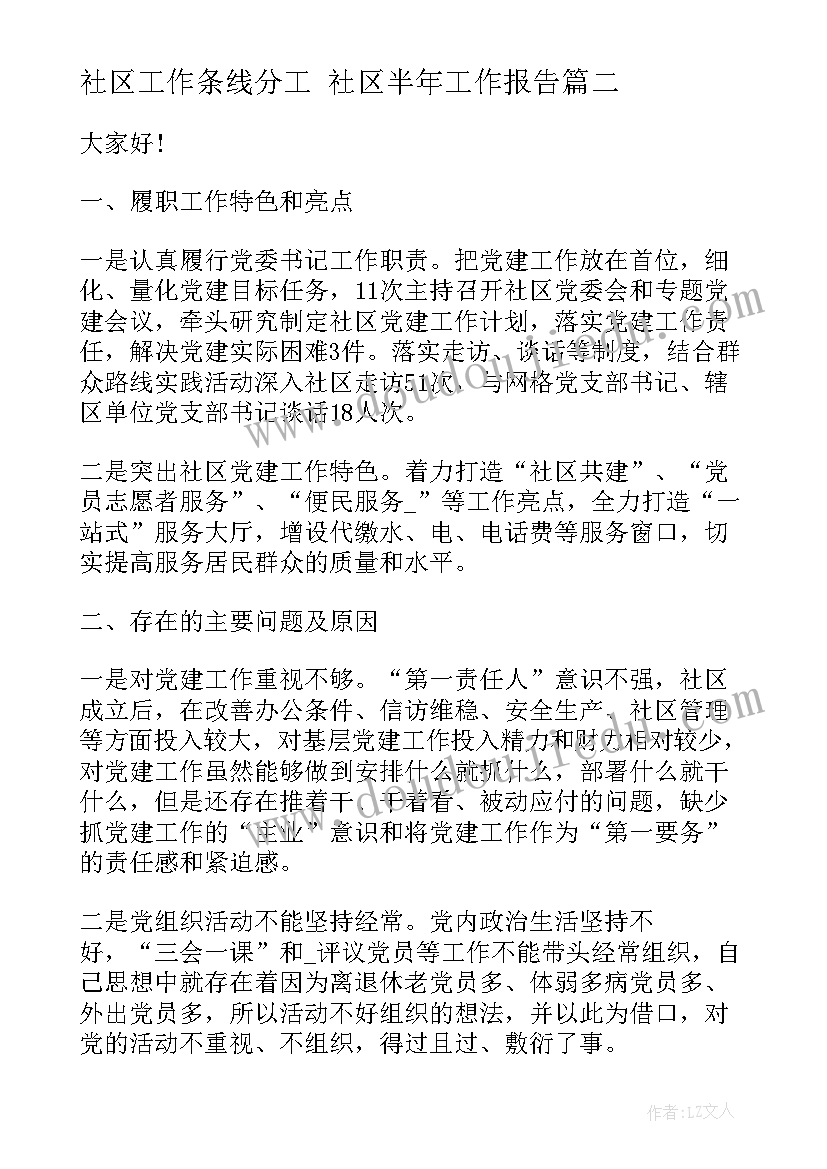 2023年社区工作条线分工 社区半年工作报告(大全9篇)