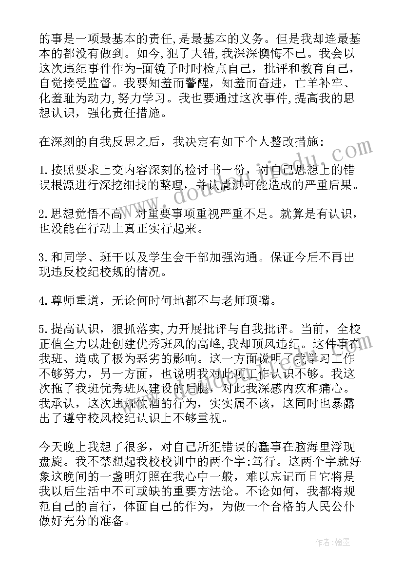 违规饮酒分析报告 公安民警违规饮酒剖析材料(精选9篇)